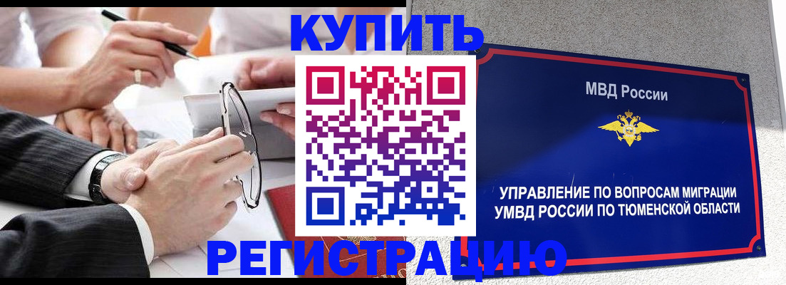 прописка ребенка в Дмитрове