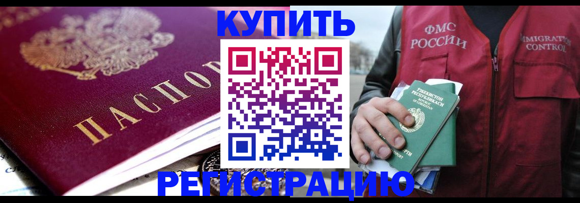 прописка в квартире в Дмитрове