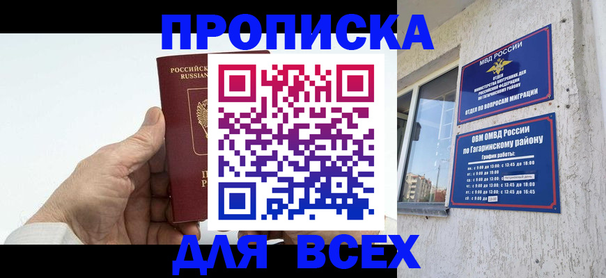 прописка в Дмитрове